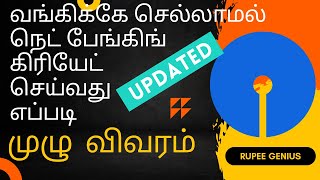 SBI வங்கி செல்லாமல் நெட் பேங்கிங் ரெஜிஸ்டர் II How to create net banking without going to the bank?