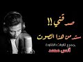 3 ساعات - جميع تلاوات القارئ أنس محمد| قرآن بصوت انس محمد MP3 💙🎧 | Quran Recitation anas Muhammad