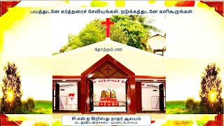 18 JAN 2025 | 25 th YOUTH ANNIVERSARY CONVENTION | CNI CHRIST CHURCH (Tamil) | POISAR