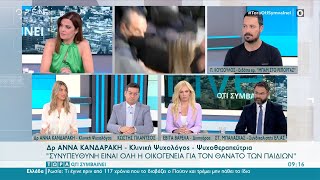 Ο Π. Κουσουλός αποκαλύπτει τις εξελίξεις στο θρίλερ με τα νεκρά παιδιά |Τώρα ό,τι συμβαίνει|OPEN TV