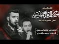 موكب الزهراء ع الحسيني الرادود سيد محمد الموسوي والذاكر جاسم الغزي