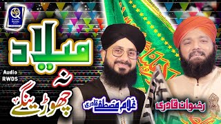 Hafiz Ghulam Mustafa Qadri || Rizwan Qadri || Rabiulawal Milad Title Kalam 2020 || Milad Na Chorenge