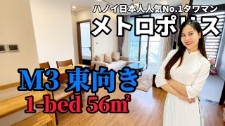 メトロポリス M3 東向き  1-bed 56㎡  25階以上