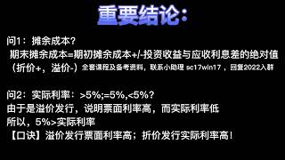 2021年中级会计实务知识点精讲 8 5债权投资（重点讲解）