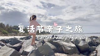 2022复活节嘉年华秀内场全揭秘！！(Eng sub VLOG)