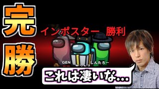 【圧巻】良いキル過ぎて２インポスターとも全然容疑者に上がらないまま勝利!!【#アモングアス/Among Us/心理解説付】