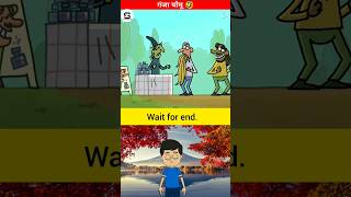 गंजा चोमू/#cartoonbox #viralvideo #cartoon #ayodhy #2024 #animation #jaduiped #ghoda  #story #kahani