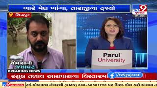 Sidhdhpur received 4 inch rain in 2 hours, authority on toes  | Patan | Tv9GujaratiNews