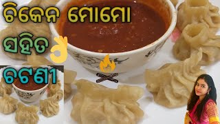 ଚିକେନ ମୋମୋ ଓ ଚଟଣୀ |Tasty CHICKEN MOMOS with Tangy Red Chutney| ଓଡ଼ିଆ |INDIAN FOOD|Easy \u0026 Quick snack