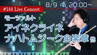 Flute Live Concert #144【8.9Fri. 20:00】テーマは「夜」！