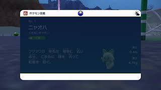 【ポケモンsv】色違いニャオハ誕生の瞬間　孵化数302