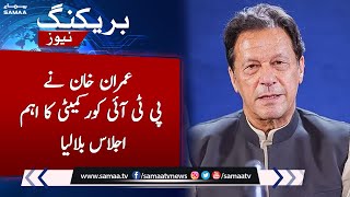 Imran Khan called important meeting of PTI core committee | Samaa TV | 31st March 2023