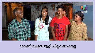 Wrestling കണ്ടാൽ പിന്നെ റോക്കി ചേട്ടൻ Full On 😉 | Udan Panam