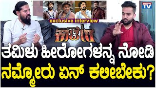 Kaatera : Dialogue Writer Maasthi Exclusive Interview | Sujay Raj | DBoss Darshan | National TV