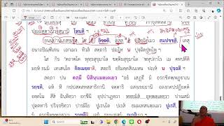 แปลไทยเป็นมคธ บ.ศ.๔  ๑มิย๖๗ เช้า