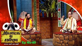 Pancha Sakha Ep 89 | ଶିଶୁଅନନ୍ତଙ୍କ ସମ୍ପ୍ରଦାୟ | Communal Of Sishu Ananta