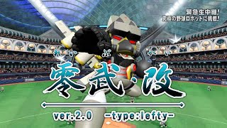 パワフルプロ野球2022　パワフェス　ラスボス　今までとはタイプが違う…横の変化のチェンジアップは強すぎる　パワプロ２０２２