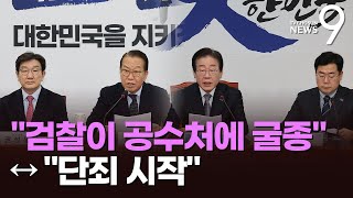 尹 구속기소에…與 \