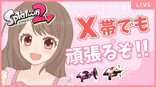 行くぞボールド！ドキドキ5月計測！！【スプラトゥーン2 女性実況】