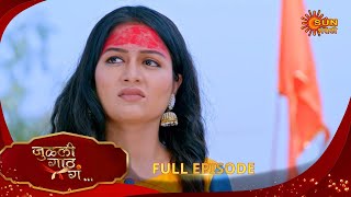 Julali Gaath Ga - Full Episode | 15 Jan 2025 | Full Ep FREE on SUN NXT |  Sun Marathi