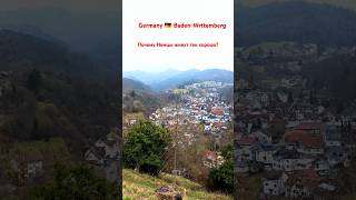 Germany🇩🇪Baden-Wrttemberg,где живут Богатые в Германии??