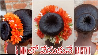 simple గా 5 నిమిషాలలో వేసుకునే beautiful hairstyle /beautiful koppu hairstyle without bun