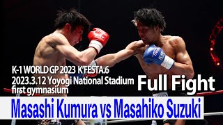 Masashi Kumura vs Masahiko Suzuki 23.3.12 National Stadium Yoyogi first gymnasium～K’FESTA.6～