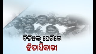 Protest In Satyabadi Near Block Office Over Delay In House Damage Aid