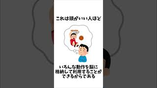 頭の良さに相関するものに関する面白い雑学 #雑学 #豆知識 #iq