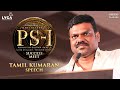 Ponniyin Selvan Success Meet | GKM Tamil Kumaran Speech | Mani Ratnam | Lyca Productions