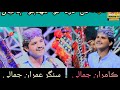 Dil Dard tho Tunhjo Janiya Singer Imran ali Jamali Kamran Jamali New Album 3 Tamana Production 2021