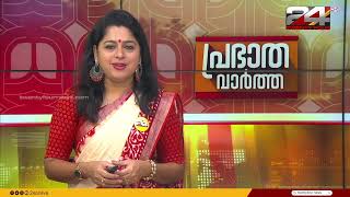 പ്രഭാത വാർത്തകൾ | Morning News | 15 July 2024 | Smitha Haridas | 24 NEWS