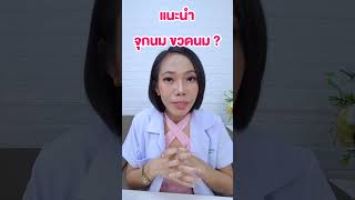 จุกนม ขวดนมใช้ของอะไรดี |แม่โบNurse Kids