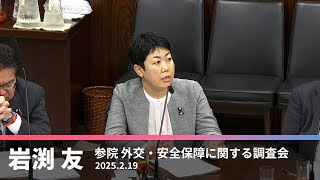 ウクライナ戦争めぐる現状と課題について参考人に質問　2025.2.19