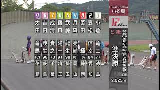 G3 開設68周年記念競輪 阿波おどり争覇戦 3日目 12R 準決勝 REPLAY (小松島競輪場)