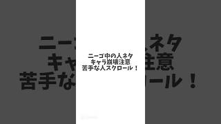 @夢魔ゆめま メンション失礼します！リクエスト！キャラ崩壊じゃなくて中の人ネタになっちゃった💦ごめん😭