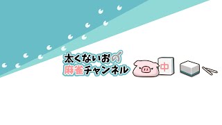 【トリプル天鳳位】鳳南打つお🐷　5分ディレイ【魂天】