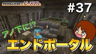 【マイクラ＃37】ピースフルなエンドラ討伐に向けてエンドポータル探し！なんとあの下に要塞がっ！