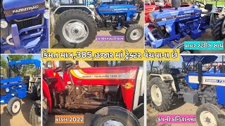 બધા ટ્રેક્ટર વેચવાના છે || massey.1035.farmtrac,45.Swaraj,733 ||@vehicleupdatewithrk9645 #farming