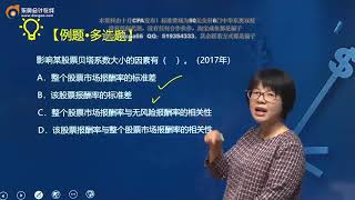 2019年CPA—财管基础班—闫华红【第24课】风险和报酬—资本资产定价模型