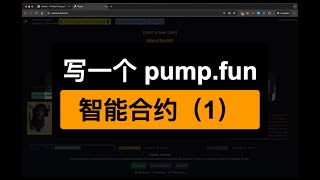 写一个 pump.fun 智能合约，创建以太坊上的Meme发售平台 （1）： 代币工厂