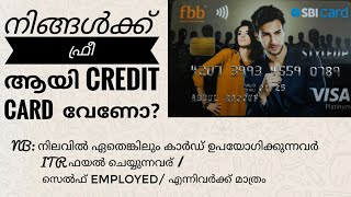 SBI CREDIT CARD FREE | സിമ്പിൾ ആയി ക്രെഡിറ്റ് കാർഡ് സ്വന്തമാക്കാം