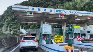 真鶴道路（真鶴ブルーライン）の入り口〜200円を現金払いで通行できます