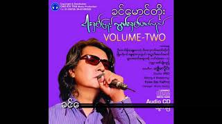 Khin Maung Toe - Phoo Sar (ခင်မောင်တိုး - ဖူးစာ)