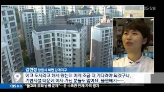 [주요 뉴스] KBS뉴스9 경남 - 창원 북면 감계지구, 학교 없는 신도시 (2015.05.09,토)