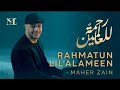 Maher Zain - Rahmatun Lil'Alameen ( Official Music Video) ماهر زين - رحمة للعالمين