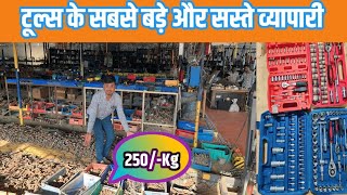 ભાવનગર ટૂલ્સ માર્કેટ |Vip માર્કેટ |#tools #vipmarketbhavnagar |મુકેશ વ્લોગ્સ