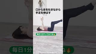 効率的にピラティスでお腹やせ🔥　#ピラティス  #11字腹筋