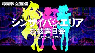 電音部シンサイバシエリアお披露目会 -ナニワから世界へ-