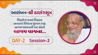 Agam Vachana - Day 2 - Session 2 by Jainacharya Ratnasundersuri Maharaj Saheb